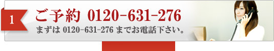 1.まずはお電話を。刑事事件専門のアトム名古屋支部は24時間営業です。